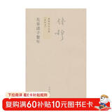 钱穆先生全集（繁体版）：先秦诸子系年（新校本）