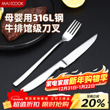 美厨（MAXCOOK）316L不锈钢餐叉不锈钢餐刀 刀叉西餐牛排组合2件餐具套装MCGC4522