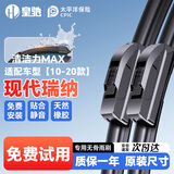 皇驰现代瑞纳雨刮器适配10-20款原车原厂雨刷片雨刮片胶条静音24+16