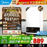 美的（Midea）燃气热水器家用天然气热水器14升16升即热强排变频速热恒温低水压启动水气双调防冻省气HWFpro/MK1 16L 【豪华版多路供水】HWFpro一厨两卫 天然气