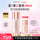 苏菲娜（Sofina）清透控油妆前乳遮瑕提亮素颜学生男女新年礼物隔离霜25ml