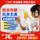 立邦补墙膏墙面修复防水防霉抗菌墙面修补膏堵洞腻子膏白色2.5kg