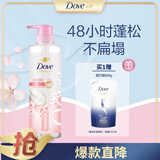 多芬（Dove）多芬天然植萃柔顺洗发水470ml樱花+200g