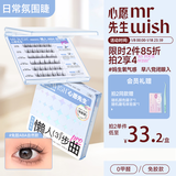 心愿先生免胶假睫毛免胶水ABA超自然款懒人三部曲分段式新手36簇自营礼物