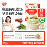 秋田满满有机碎碎面婴幼儿面条猪肝菠菜味160g 宝宝辅食面短面100%真验厂