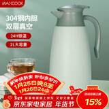 美厨（MAXCOOK）保温壶 家用暖水壶304不锈钢真空热开水瓶宿舍大容量2L 绿MCH1121