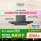 方太F3-G欧式顶吸25风量 烟灶联动 黑卡纤薄【推荐灶02-TE21】抽吸油烟机家用厨房 以旧换新