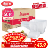美丽雅 一次性饭盒方形1000ml*50套 快餐外卖打包野餐盒碗加厚带盖塑料