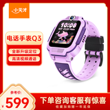小天才儿童电话手表Q3桑染紫AI精准定位防水大屏视频通话儿童学生智能手表爆款升级移动支付男孩女孩