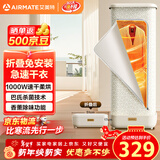 艾美特（AIRMATE）【折叠收纳】烘干机家用干衣机烘衣机暖风机巴氏杀菌小型婴儿衣物消毒机轻音定时风干机 HG10-M15