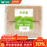 双枪一次性竹牙签环保袋装量贩装大包装2400支