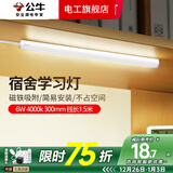 公牛（BULL）酷毙灯宿舍灯磁吸台灯条usb夜灯led壁灯小护眼床上床头学生灯管 6W 4000k 300mm 线长1.5米