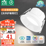 雷士（NVC）LED筒灯客厅卧室过道嵌入式天花灯7瓦白色暖白Ra98高显指【光华】