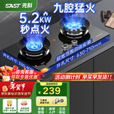 先科（SAST）燃气灶天然气 煤气灶双灶 定时家用嵌入式灶具 液化气燃气灶 鸳鸯灶 台嵌两用 猛火炉具 【九腔鸳鸯】防风聚焰/熄保/童锁（旗舰热售） 管道天然气5.2KW