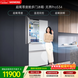 西门子（SIEMENS）无界Pro534L法式多门冰箱 超氧零度舱 双系统双循环 铂金抗菌玻璃面板 润玉白KF82VA420C 国家补贴
