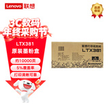联想（Lenovo）墨粉盒LTX381 适用于LJ6700DN打印机