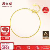 周六福足金999黄金手链女素链生日礼物AA072175 约2.23g 16+2cm新年礼物