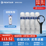 滨特尔（pentair） 净水器家用 前置10寸PP棉滤芯 简易更换 4根10寸1μmPP棉+扳手