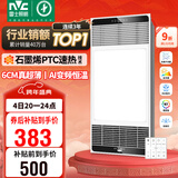 雷士（NVC）风暖浴霸超薄变频恒温杀菌人感夜灯Y417浴室暖风照明排风换气一体