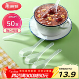 美丽雅一次性勺子独立包装50支小汤勺 食品级调羹耐高温外卖冰淇淋匙勺