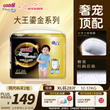 大王【品牌直供】光羽鎏金拉拉裤XL28片(12-17kg)婴儿加大号羽感透气