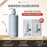 Off&Relax蓬松清爽洗护体验装10ml+10ml 2.0（回购正装有礼）京东试用