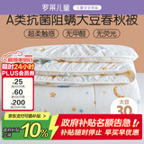 罗莱儿童被子被芯 婴幼儿A类抗菌大豆春秋四季被芯 220*250