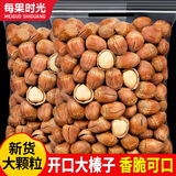 每果时光原味开口大榛子薄壳即食大颗新货干果坚果炒货零食特产量贩无添加 2斤【0添加榛子】500g*2包