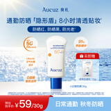 奥札（Aucuz）小白管清爽高倍防晒乳30g日常通勤敏感肌适用温和保湿秋冬防晒霜