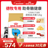 皇家狗粮 德牧幼犬狗粮 犬粮 宠物大型犬 AGS30 全价犬粮 2-15月 12KG