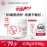 大宝B5安敏舒缓特护霜70g保湿修护大白罐身体乳液面霜护肤品新年礼物