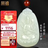 凤禧珠宝天然和田玉千手观音吊坠男女士款生肖鼠本命佛玉牌新年礼物