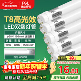 FSL佛山照明高光效t8灯管LED长条灯节能1.2米20W日光色6500K5只装
