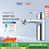 高仪（GROHE）原装进口面盆龙头 家用台下盆洗漱龙头 卫生间冷热水龙头2345400C
