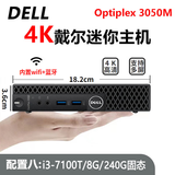 戴尔DELL 3040M 4K迷你电脑主机mini四核3020M商用家用游戏微型台式机二手95新 配置八：i3-7100T+8G内存+240G固态