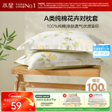 水星家纺枕套纯棉100%全棉枕头套单件A类枕芯保护套一对装48cm×74cm