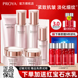 珀莱雅（PROYA）护肤品水乳套装女紧致肌密抗皱初老淡纹化妆品全套礼盒旗舰款 全套：洁水乳+面霜+精华+眼霜