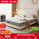 全友家居 床垫护脊独立袋装弹簧软硬适中床垫子1.5x2米乳胶床垫