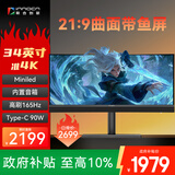联合创新34英寸MiniLED 曲面带鱼屏 21:9  自带音响 无线充 HDR1000 Type-c90W 电竞游戏办公显示器34M1R