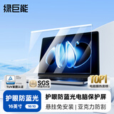 绿巨能（llano）【莱茵认证】笔记本防蓝光保护屏防辐射护眼膜显示器保护罩亚克力悬挂式戴尔等通用16英寸16:10