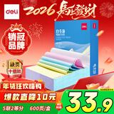 得力（deli）【缺页十倍赔】白令海五联二等分可撕边针式电脑打印纸 彩色(白红蓝绿黄) 600页 241-5-1/2CS