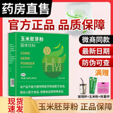 HONGMI玉米胚芽粉固体饮料官方非低聚肽未来生物益生元方便双肽冲饮 30袋*1盒 +送2袋