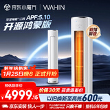 华凌空调 神机二代开源鸿蒙版3匹一级能效 双排铜管省电变频客厅立式柜机 国家补贴 KFR-72LW/N8HE1Ⅱ