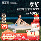 金橡树泰舒天然乳胶床垫泰国进口原液榻榻米双人可定制1.8*2米 软硬适中