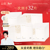 谷雨双皮奶面膜5片/盒*3美白修护提亮补水保湿护肤品贴片面膜
