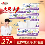 心相印厨房用纸70抽*8包 吸油吸水纸巾 食品接触级