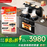 荣事达（Royalstar）集成灶蒸烤一体灶家用变频大容量独立蒸箱烤箱集成灶一体式抽油烟机灶台消毒柜智能语音控制一体机 蒸烤一体 免弯腰设计斜台面8键彩屏 液化气20Y