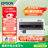 爱普生（EPSON）针式打印机LQ-615KII 630KII 635KII 730KII 735KII 680KIII 1600KVIH多联单票据打印机 LQ-615KII(1+3联-4年保修) 标