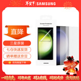 三星（SAMSUNG）Galaxy S23 Ultra 原装屏幕保护膜 s23u手机贴膜两片装 透明贴膜