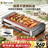 小熊（Bear）烤肉锅电烤盘电烤炉家用电烧烤炉烤串烤肉一体无浓烟全机可拆洗2100W双烤网烤盘Q21E7